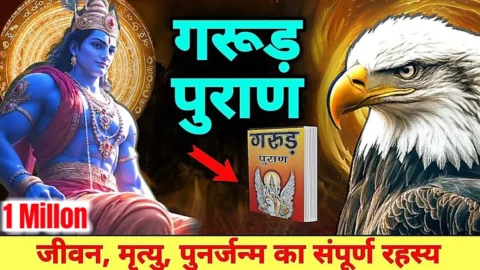 Garun Puran Full Hindi