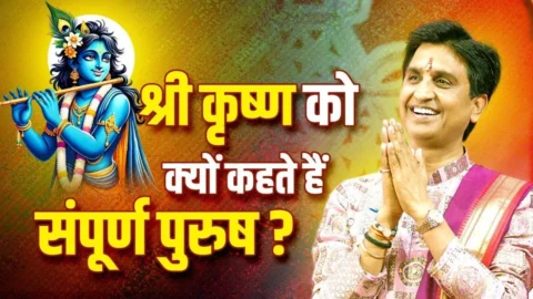 Ram aur Krishna Arth aur Ras ka Adhyatmik Rahasya