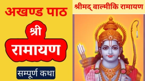 Ramayan in Hindi