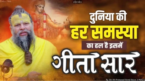 Shri Premanand Govind Sharan Ji Maharaj