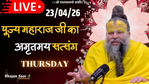 पूज्य महाराज जी का अमृतमय सत्संग premanandjimaharaj